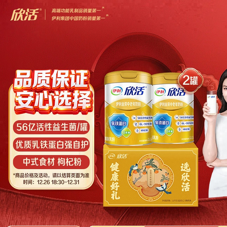 伊利 金装中老年奶粉  800g*2罐 礼盒装 1600 克