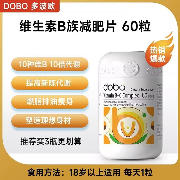 维生素B族减肥片 减肥瘦肚子大肚腩减小腹60粒/瓶 1 瓶