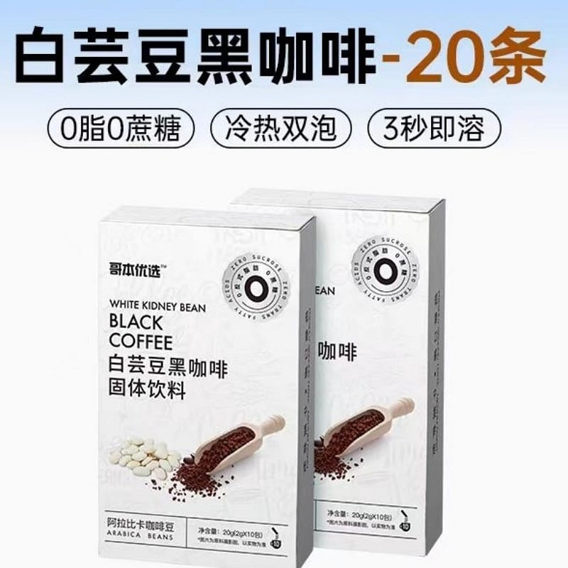 White Kidney Bean Black Coffee 0 Sugar 0 Fat Sugar Free 10 bagsx2g Shoot 1 Send2 40 g