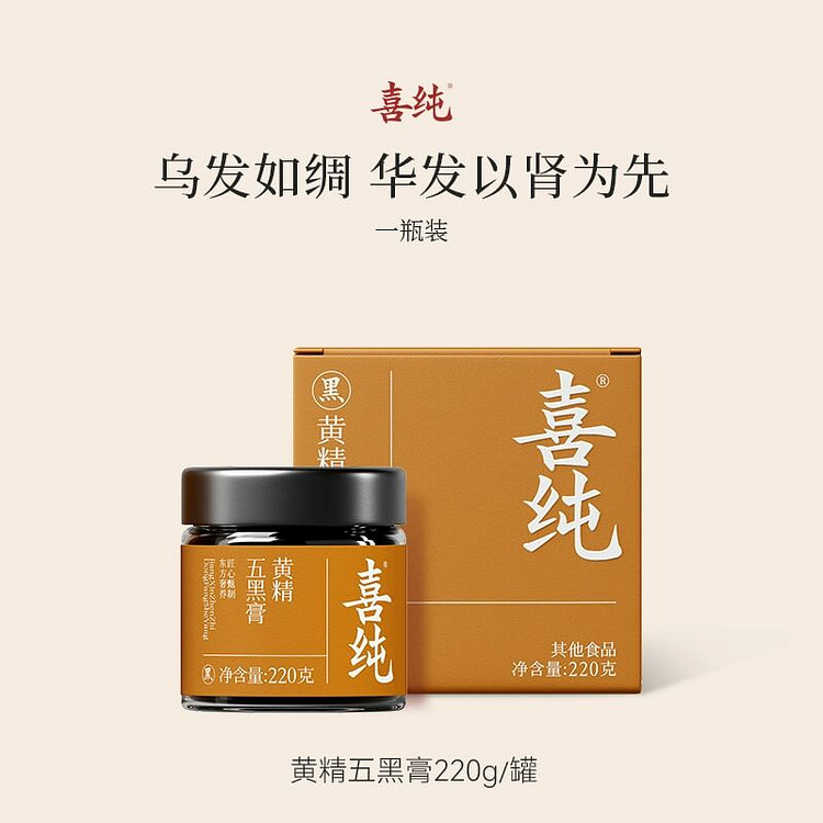 喜纯黄精五黑膏220克