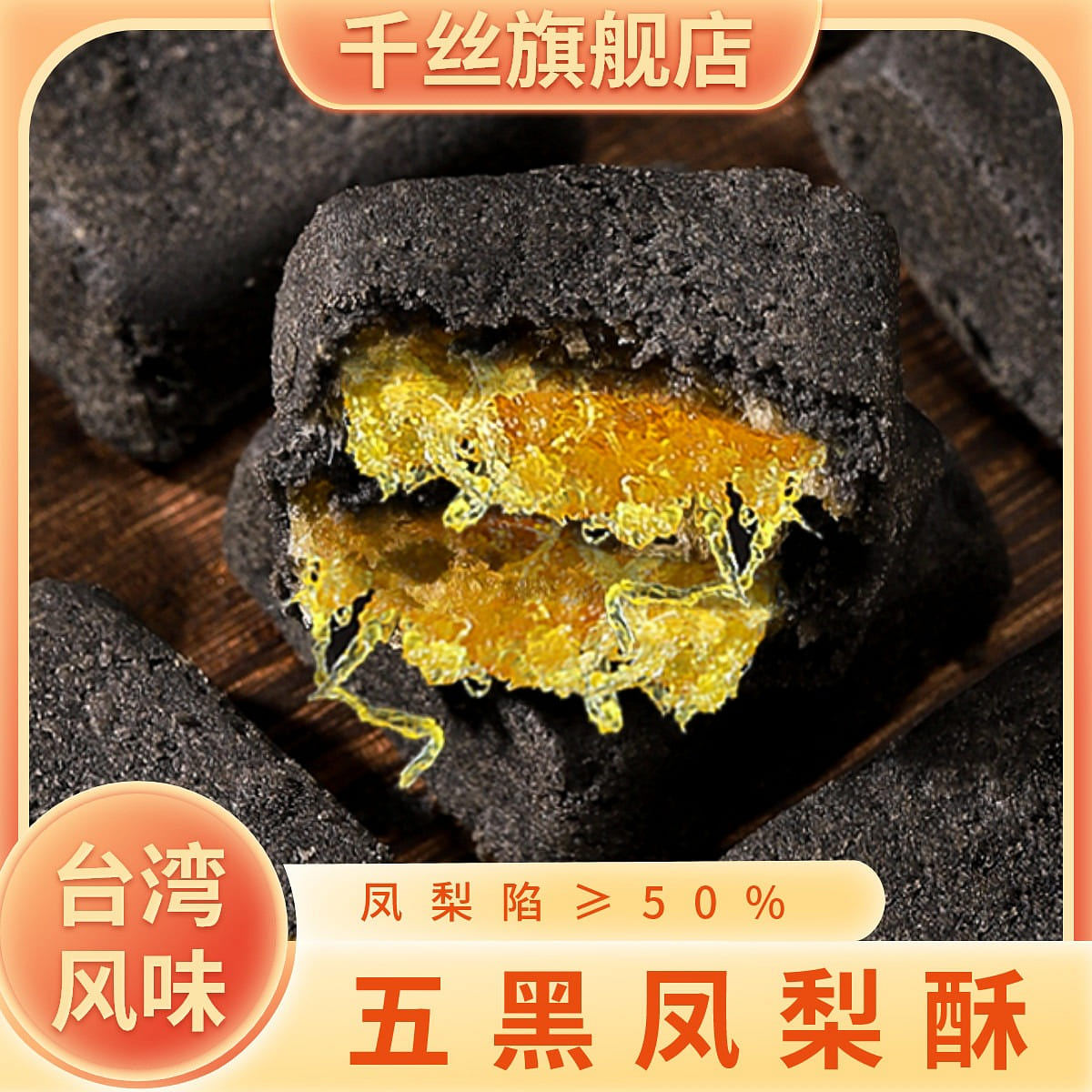 五黑风梨酥整箱早餐小包装休闲零食品全国小吃面包厦门特产 300 克