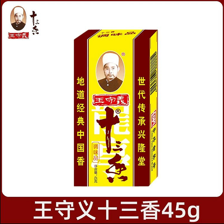 王守义十三香调味料45克*1盒 45 克