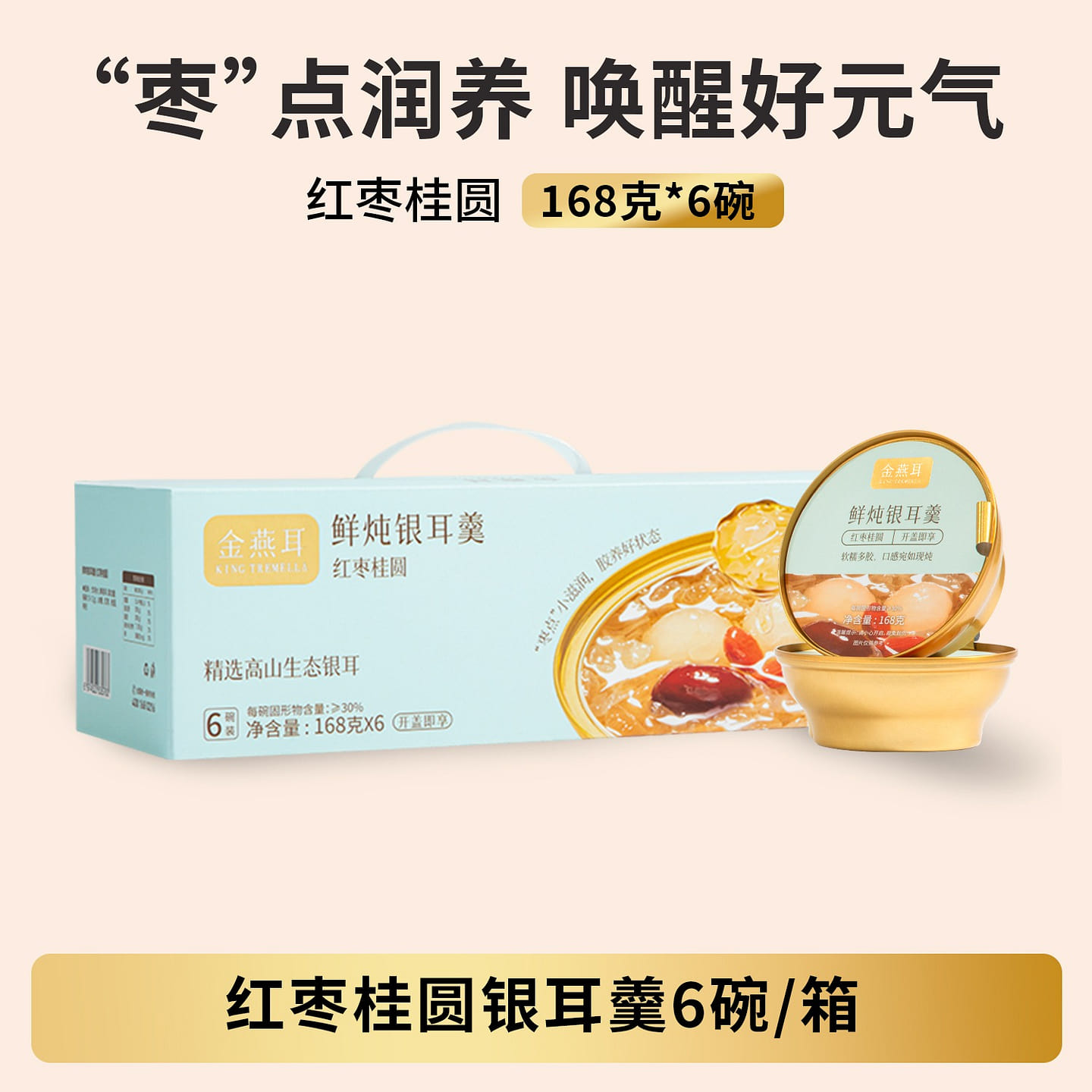 Box of 6 bowls open lid ready to eat Golden swallow ear red date longan whit 1008 g