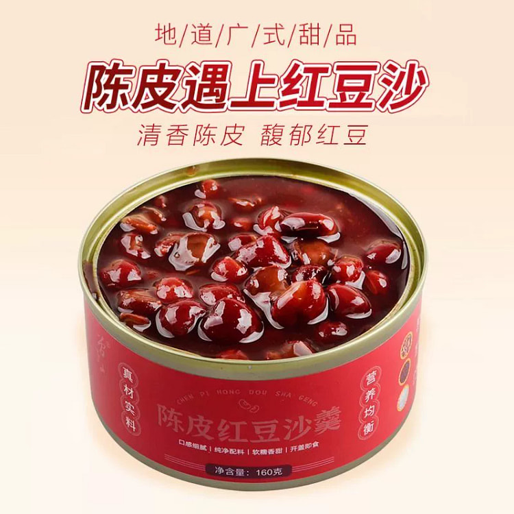 红豆沙开罐即食红豆羹早餐粥罐头免煮代餐食品 160g*1