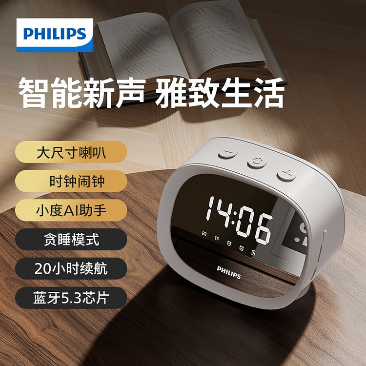 飞利浦 AI智能蓝牙闹钟喇叭 TAS2909