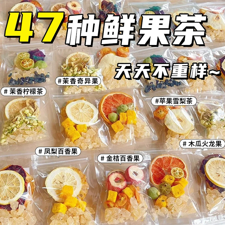 47种冻干水果茶茶包*1包