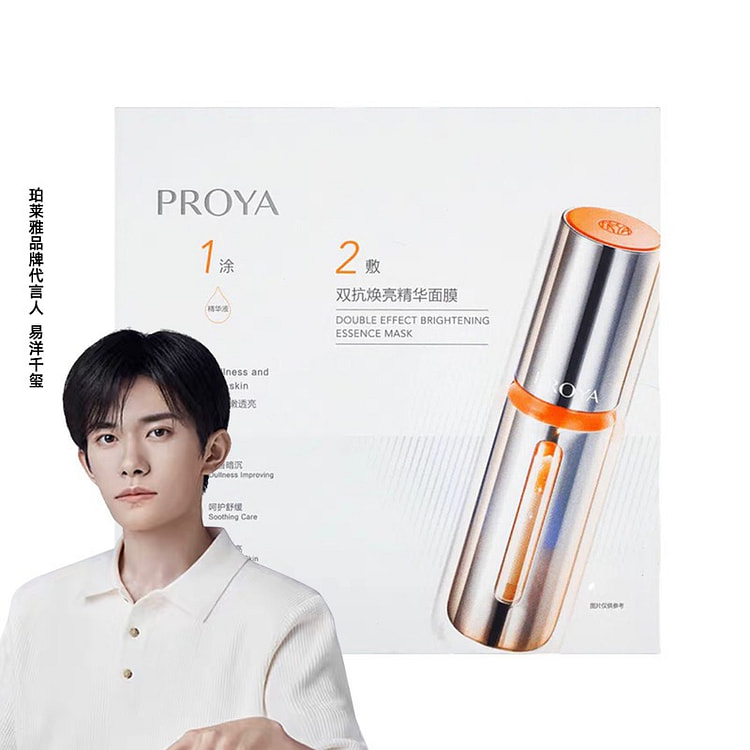 珀莱雅 双抗焕亮精华面膜 修红淡纹舒缓保湿提亮5片 1 盒