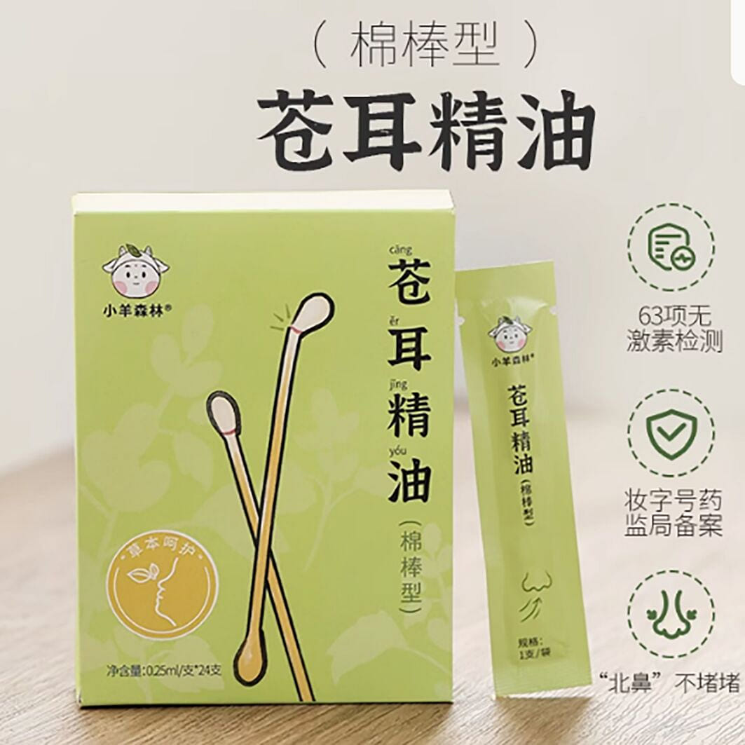 Lamb Forest Xanthium Essence Oil Nose Oil 1 box