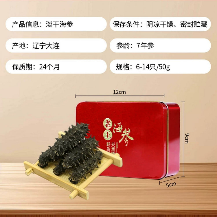 Old Wang's 50g Dried Wild Sea Cucumber from Dalian 50 g