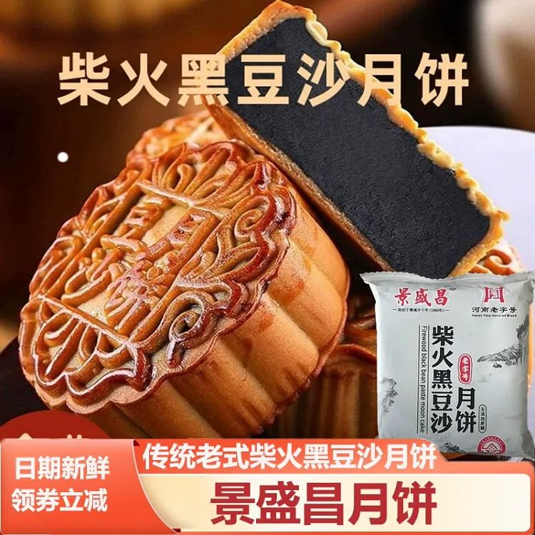 5 black bean paste mooncakes 250 g