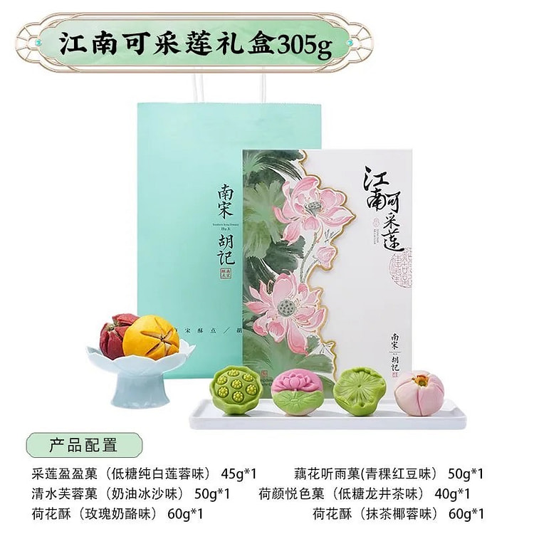 Chinese pastries gift box 305 g