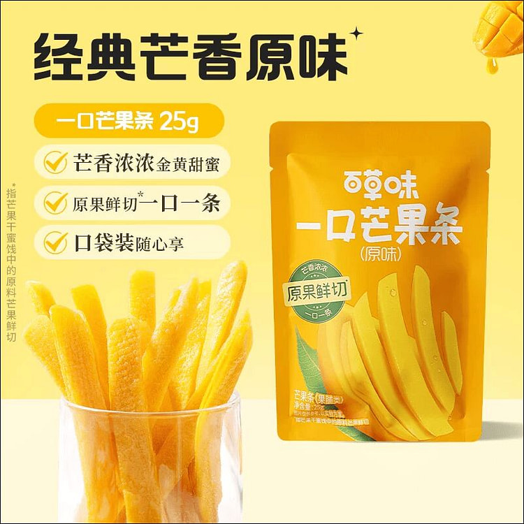 百草味 一口芒果条原味25gx2袋 50 克