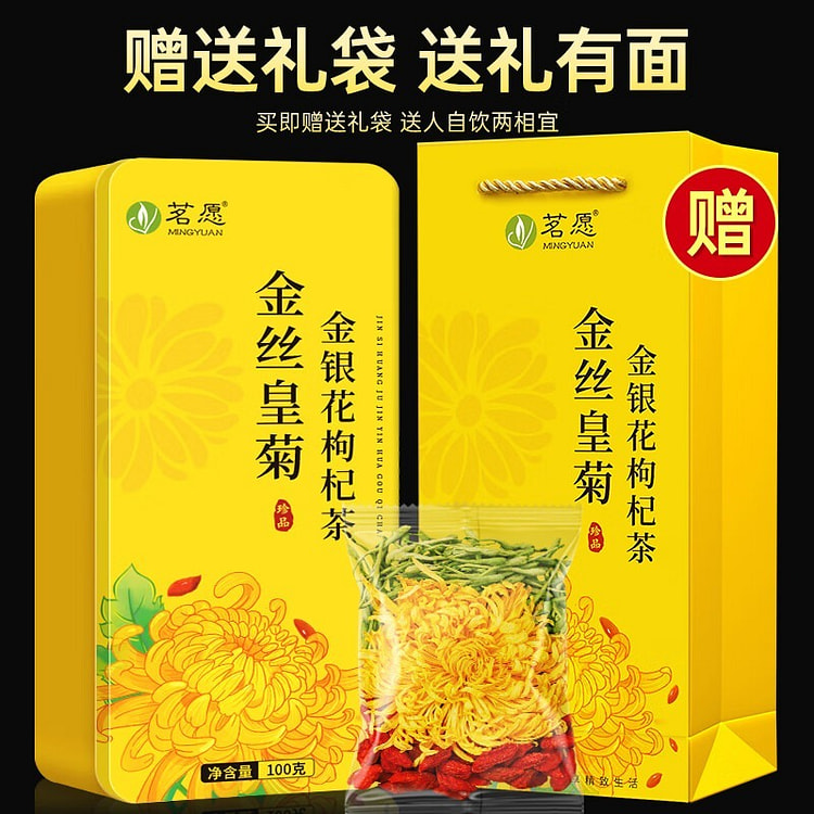 金丝皇菊 金银花 枸杞茶 黄菊花祛火养生茶1盒