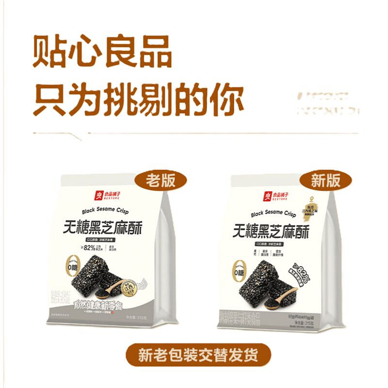 Bestore Sugar-Free Black Sesame Crisp 0 Sugar 1pc 215 g