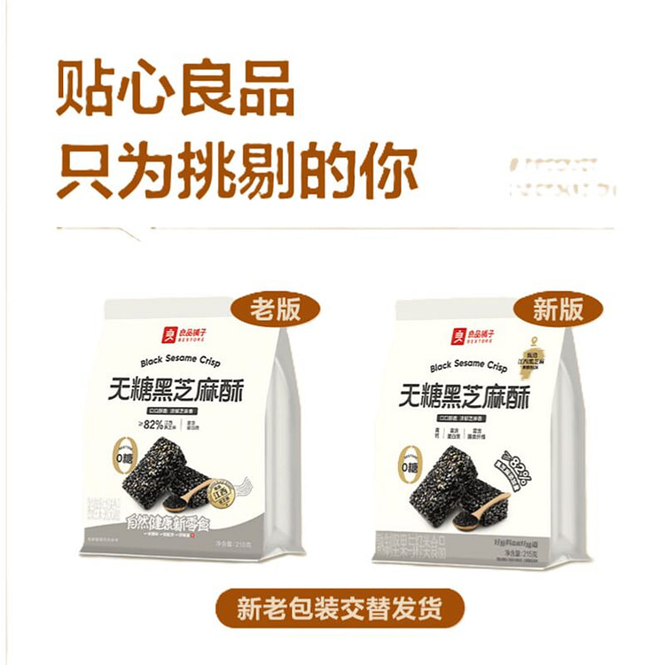 良品铺子 无糖黑芝麻酥 0糖儿童孕妇控糖 1袋 215 克