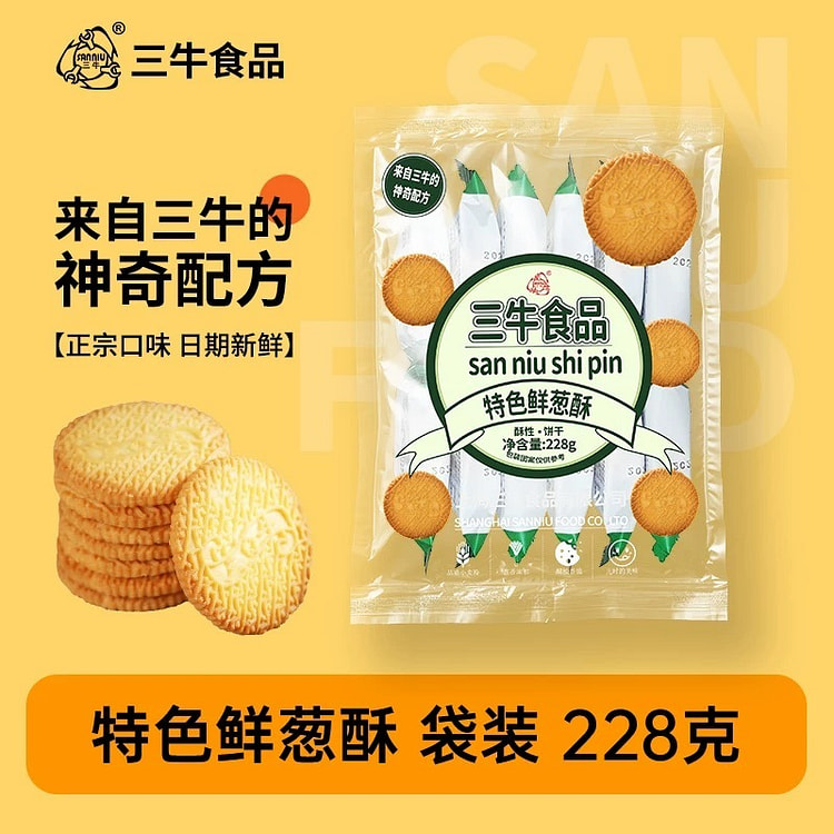 【三牛】万年青椒盐酥特色酥性饼干《鲜葱味》1袋 228 克
