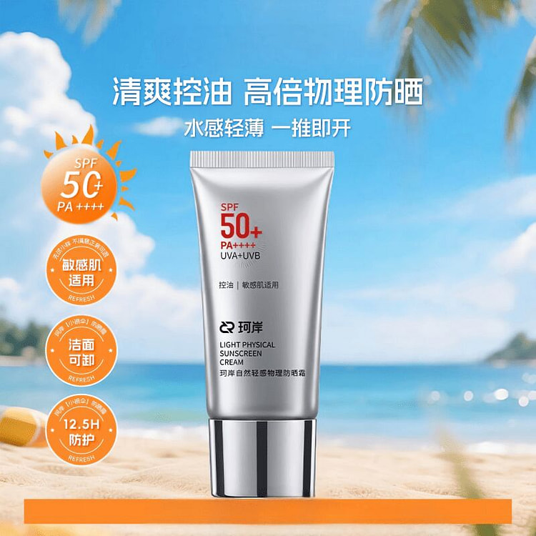轻感物理防晒霜 SPF50+ 50g*1 50 克
