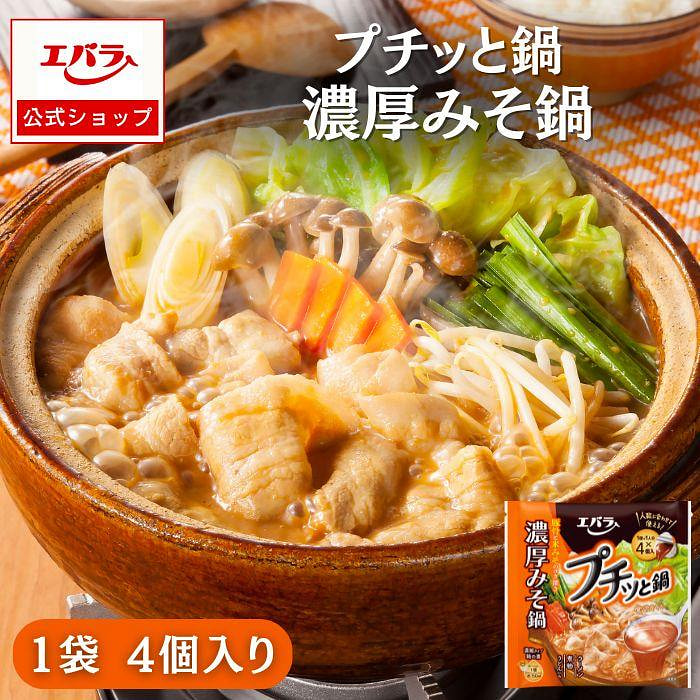エバラ食品 プチッと鍋 濃厚みそ鍋 160g