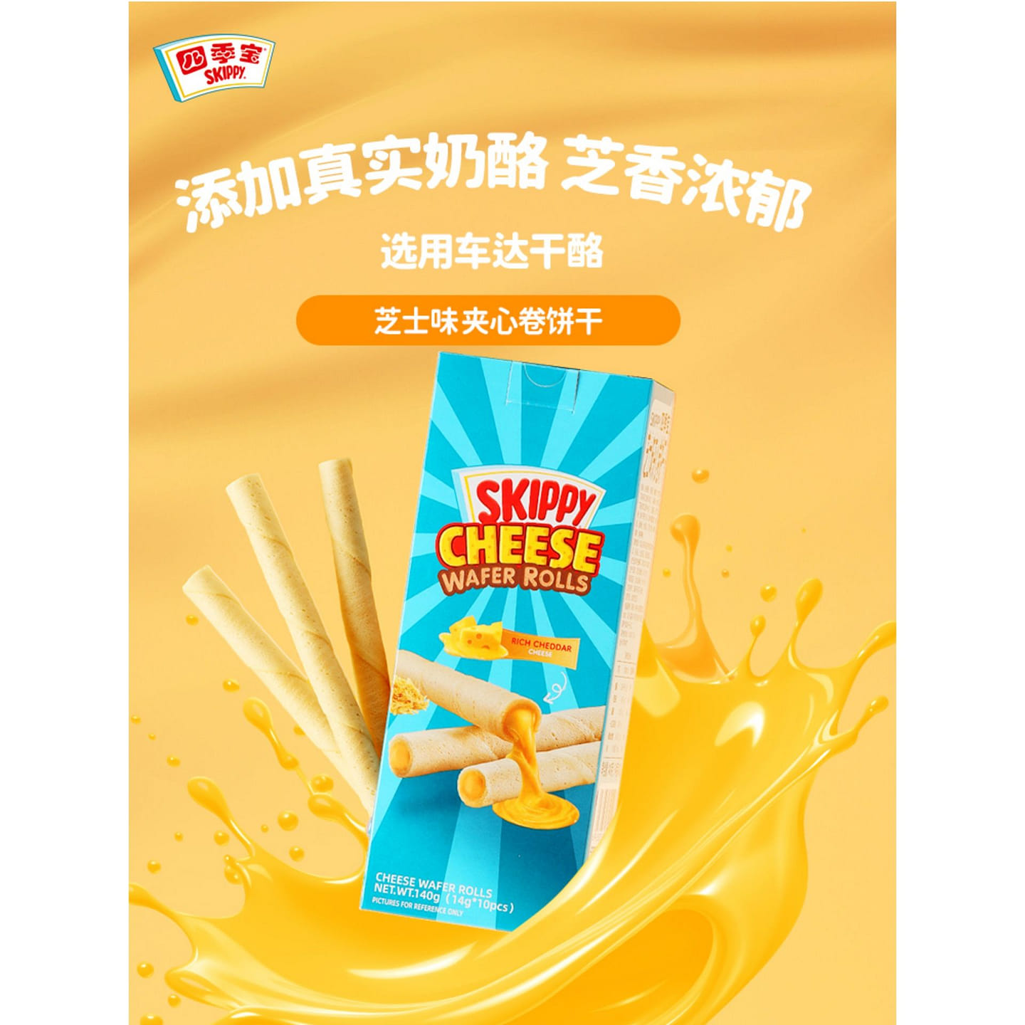 Skippy sandwich roll cookies cheese flavor 14g*10 140 g