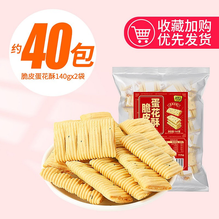 脆皮蛋花酥厦门特产花生夹心蛋卷饼干糕点解馋小零食 2 包