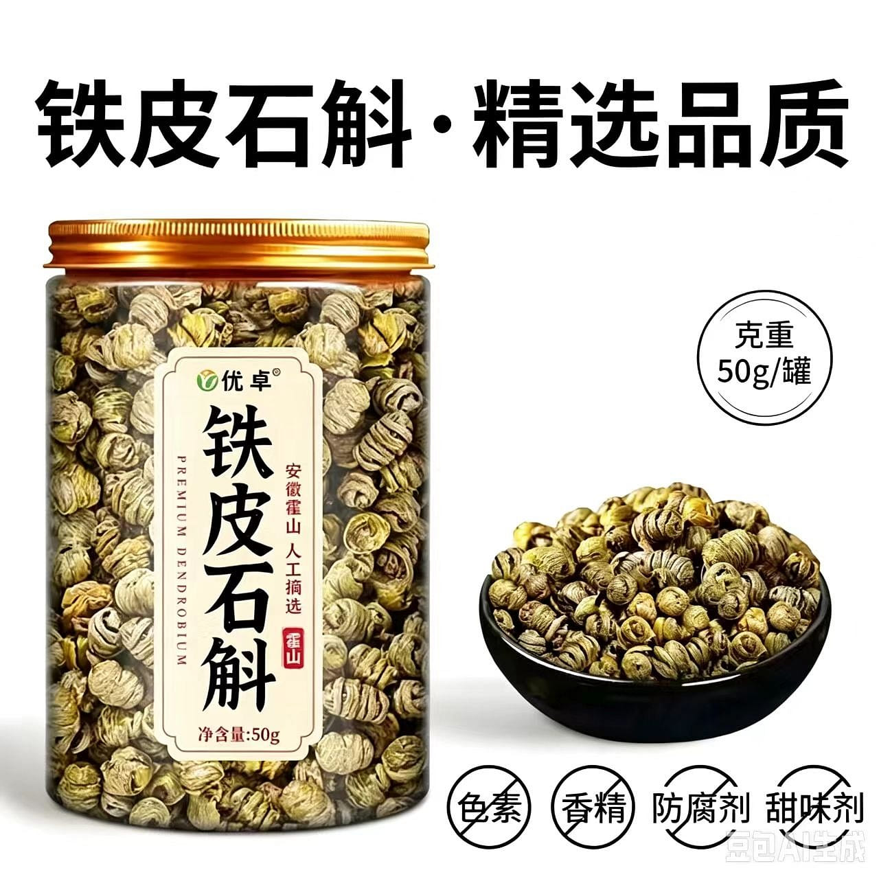 Dendrobium 1 can 50g 50 g