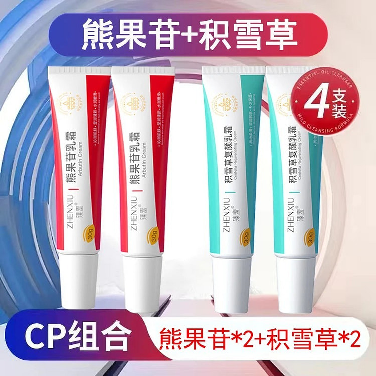臻羞 熊果苷乳霜60g+积雪草复颜乳霜60g