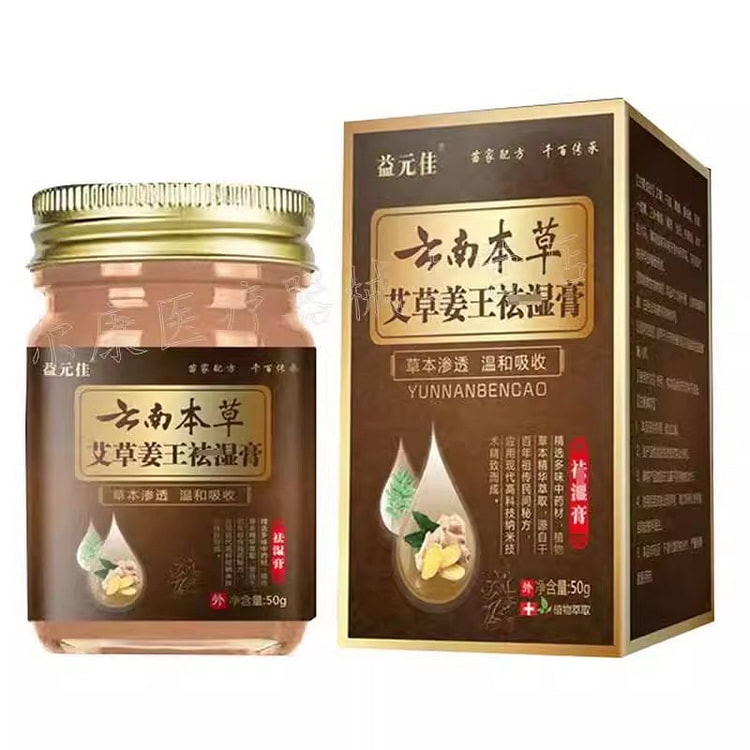 云南本草 艾草姜王祛湿膏50g/盒