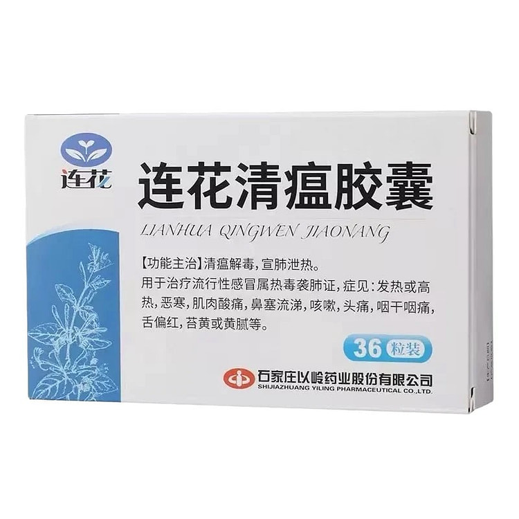 以岭 连花 莲花 清瘟胶囊 36 个
