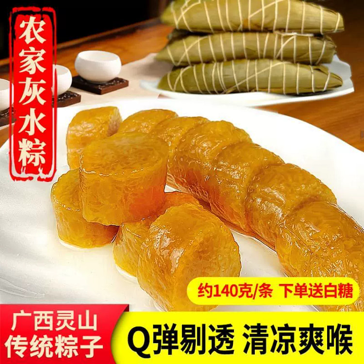 广西灵山凉粽灰水粽草木灰手工1条140g