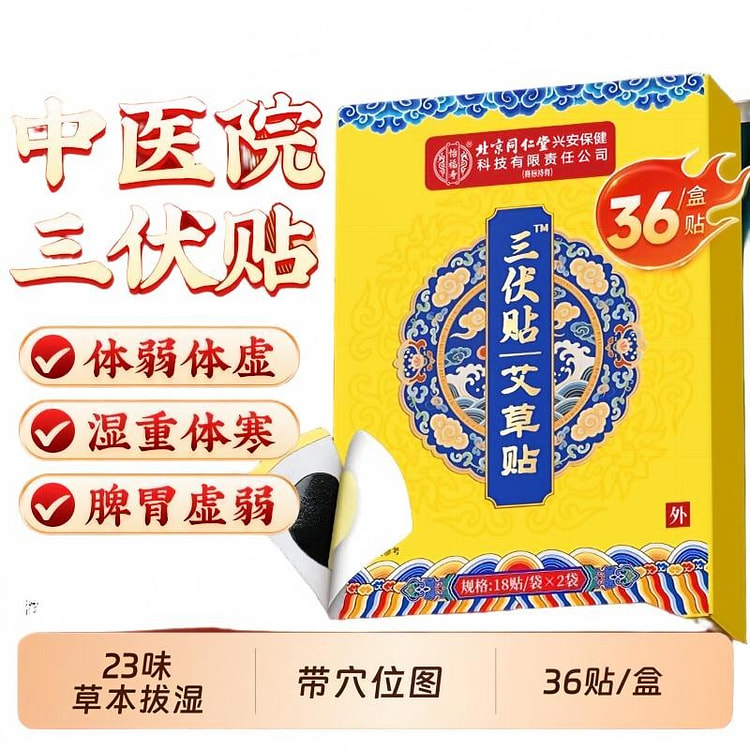 祛湿排毒冬病夏治成人艾草灸贴18g*36贴 18 克