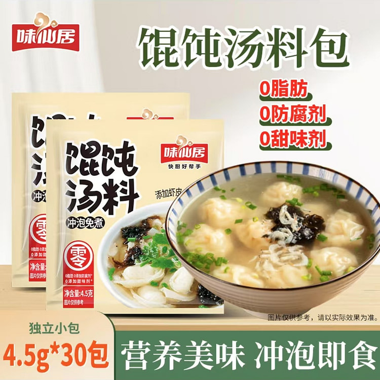 Wei Xianju Wonton Soup Mix 4.5g*30 bags of Chaos W