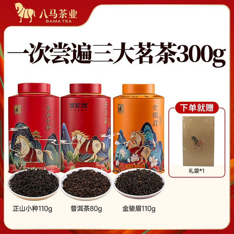 八马茶业茗茶茶叶金骏眉+正山小种+普洱熟茶300g