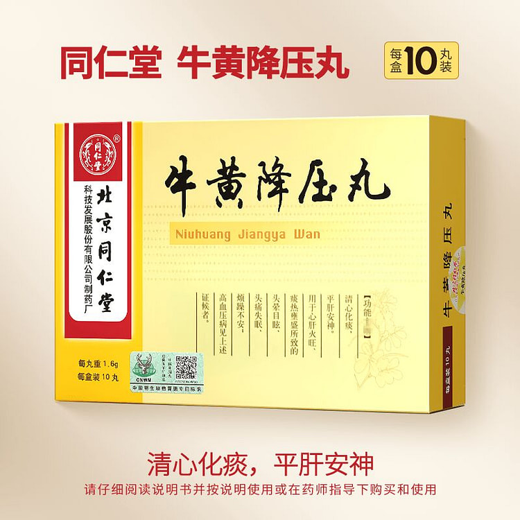 Niuhuang Jiangya Wan 10pills*1box 1 box