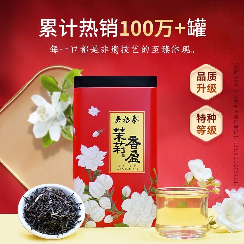 Wu Yutai Jasmine Tea 180g - Weee!