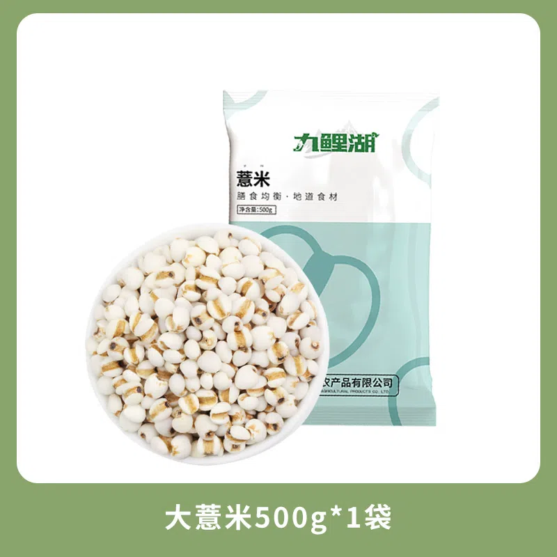 九鲤湖新鲜贵州小薏米新货五谷杂粮粗粮薏米仁500g*1袋 500 克