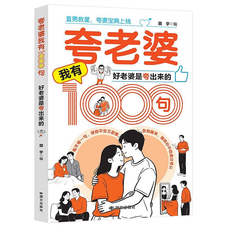 想要生活过得好，老婆必须夸的好*1 1 盒