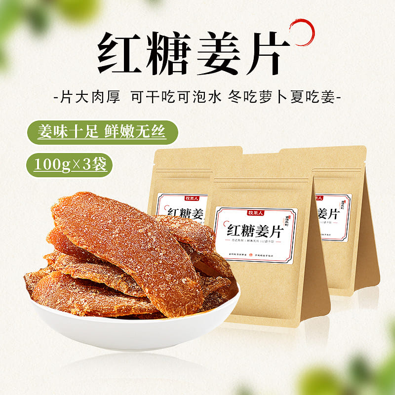 Brown Sugar Ginger Slices 100g*3 Bags 300 g