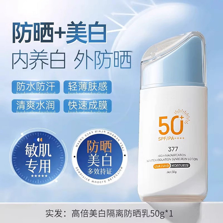 377 美白喷雾防晒霜50g 50 克
