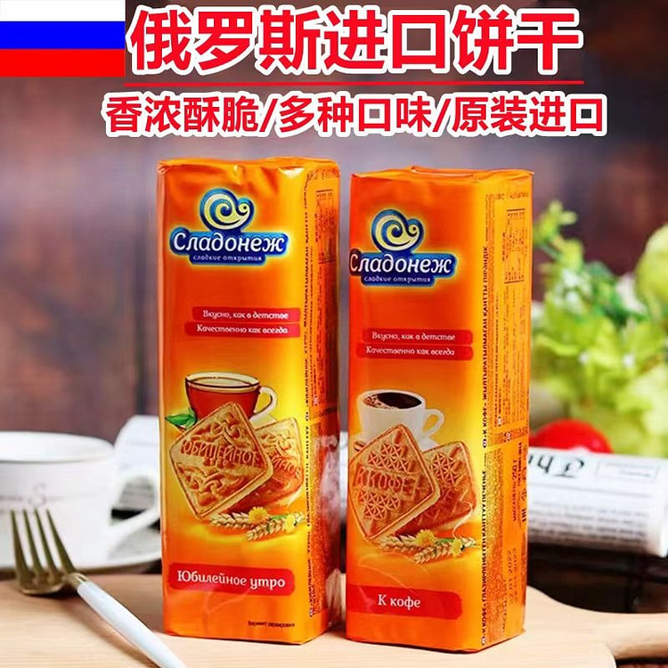 正宗俄罗斯原装进口饼干老式香酥浓250g*2
