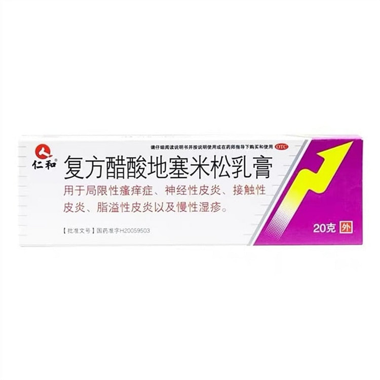 仁和 复方醋酸地塞米松乳膏湿疹皮炎止痒药膏皮肤过敏外用 20g/盒