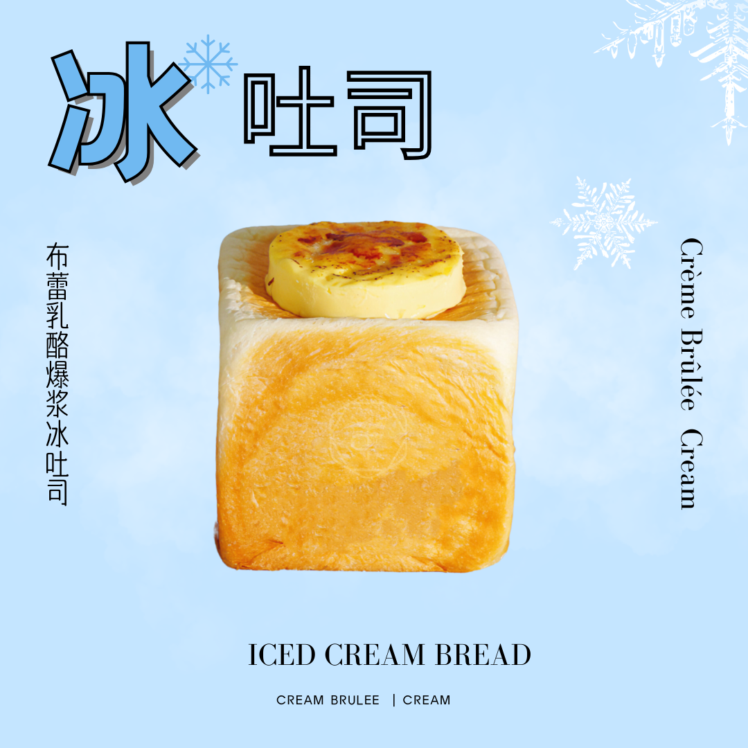 Yu Cake Iced Cream Brulee Toast 0.6lb 1 pack
