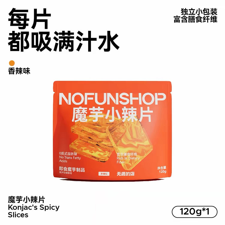 【无趣的店】魔芋小辣片办公室馋嘴零食《香辣味》1袋 120 克