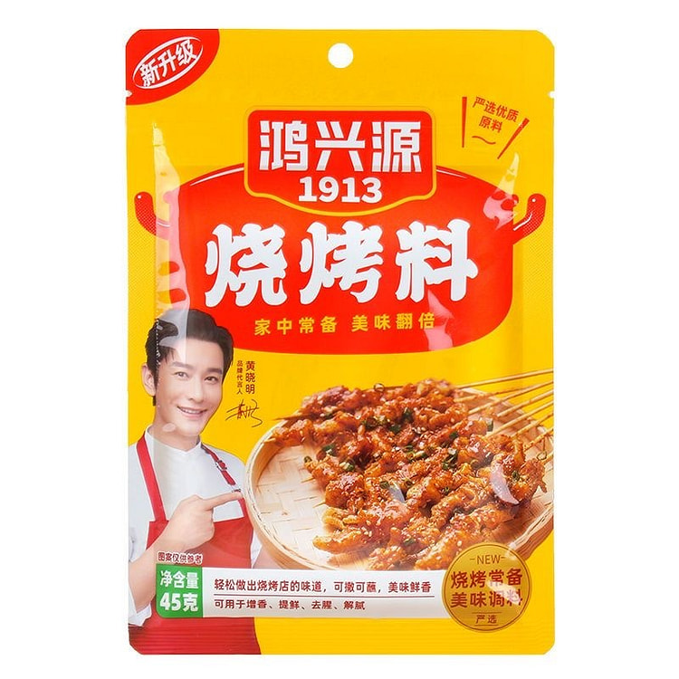 鸿兴源烧烤料辣椒粉孜然粉椒盐袋装烧烤羊肉串烤肉撒料 45 克*3 包