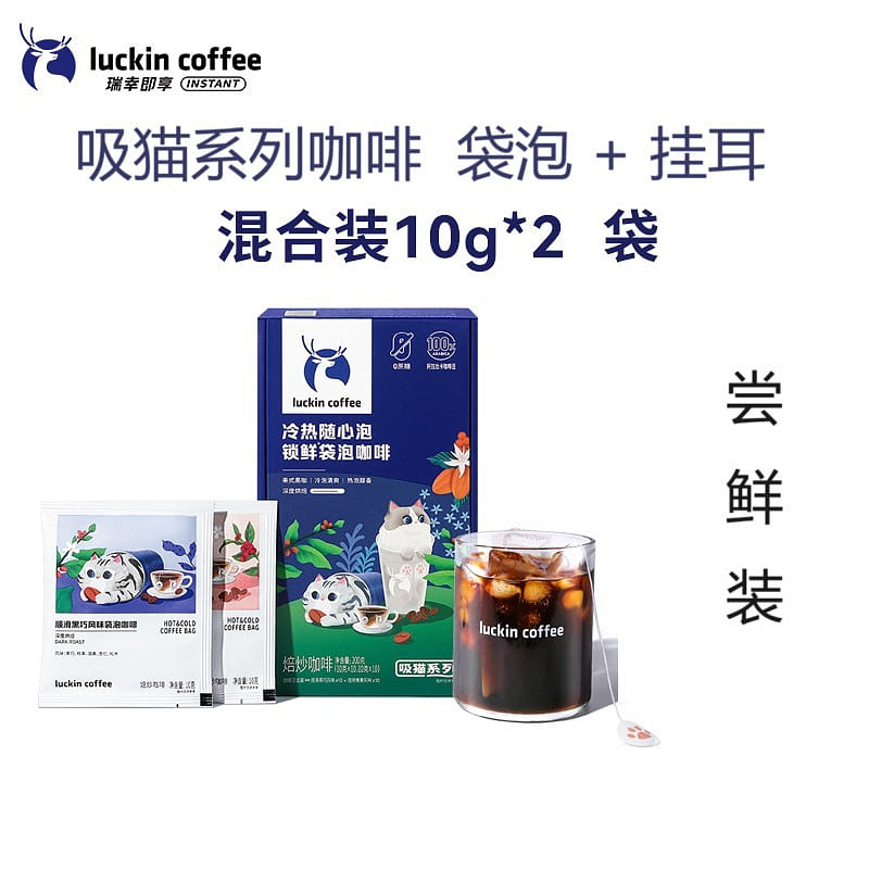Luckin 0 Sucrose Cold Brew Black Coffee + Hanging Ear Pour-over Coffee 20 g