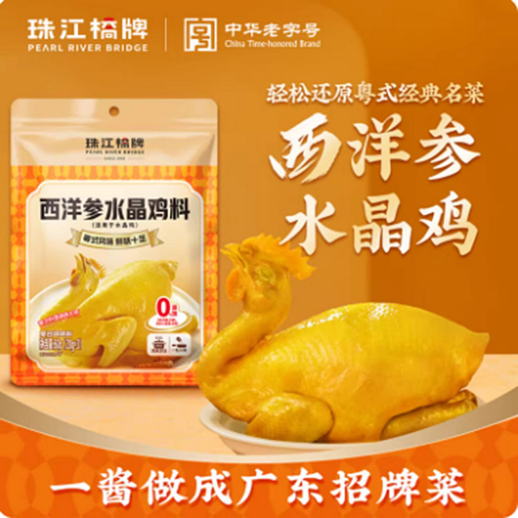 珠江桥牌 西洋参水晶鸡粉 60 克