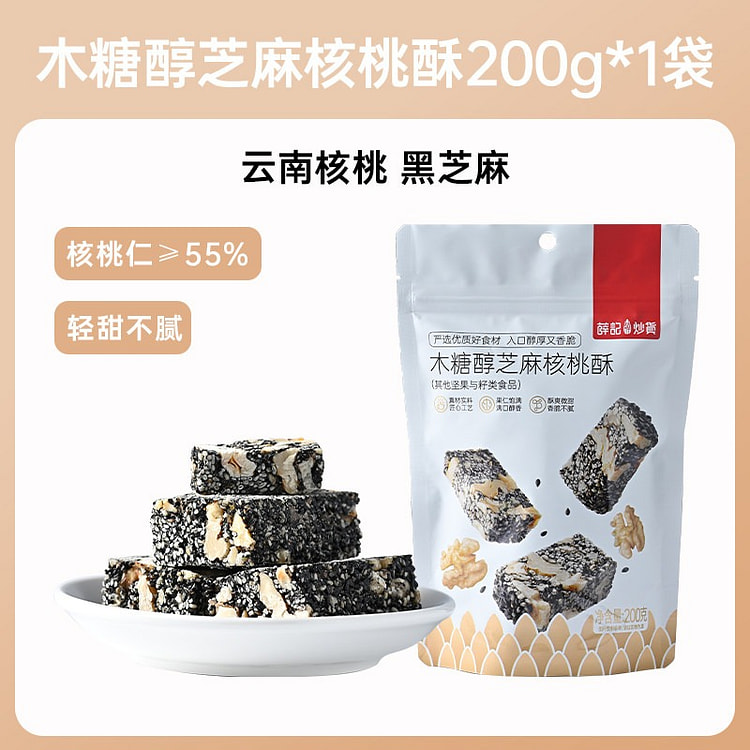 薛记炒货木糖醇芝麻核桃酥200g传统手工糕点零食 200 克