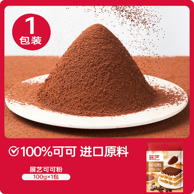 展艺可可粉生巧克力烘焙100g*1包