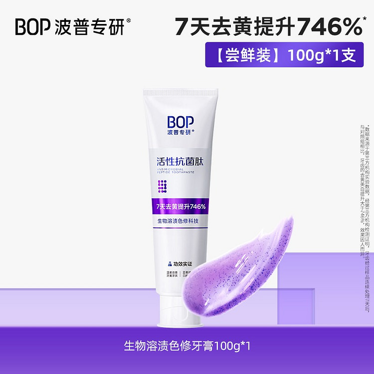 BOP抗菌肽美白牙膏100g清新口气亮白成人去渍色 100 克
