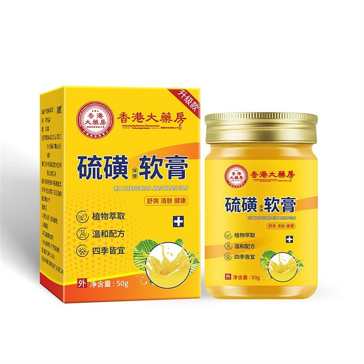 硫磺软膏 阴虱螨虫止痒 除螨专用药膏 疥疮膏痤疮