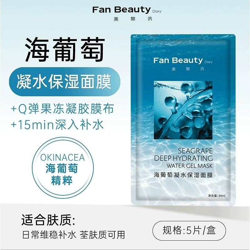 FanBeauty Diary冰冰同款海葡萄补水保湿面膜 1 盒